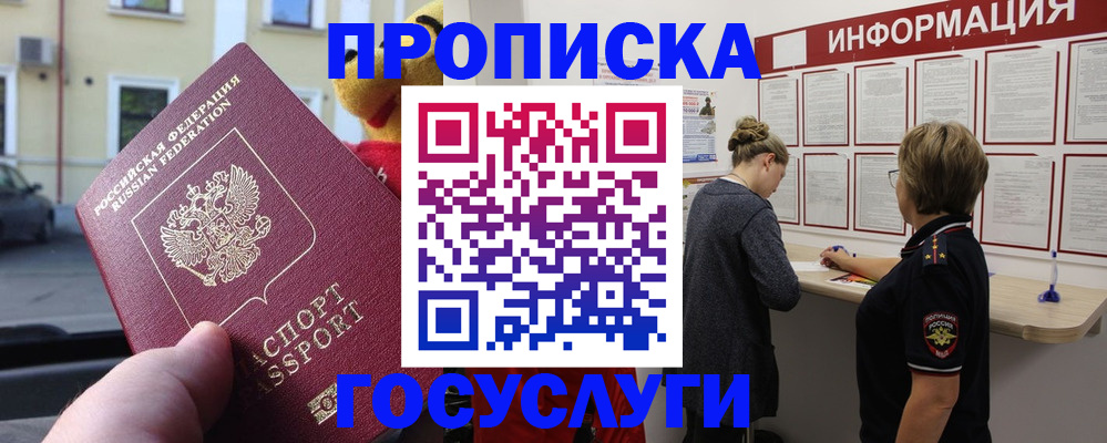 прописка для работы в Ярославле